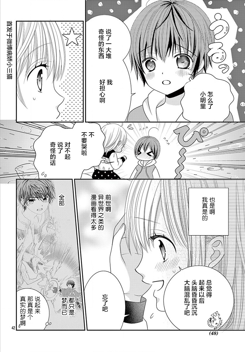 腐女难逃正太魔掌韩漫全集-第01话无删减无遮挡章节图片 
