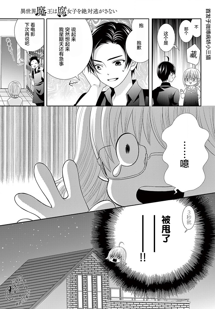 腐女难逃正太魔掌韩漫全集-第01话无删减无遮挡章节图片 