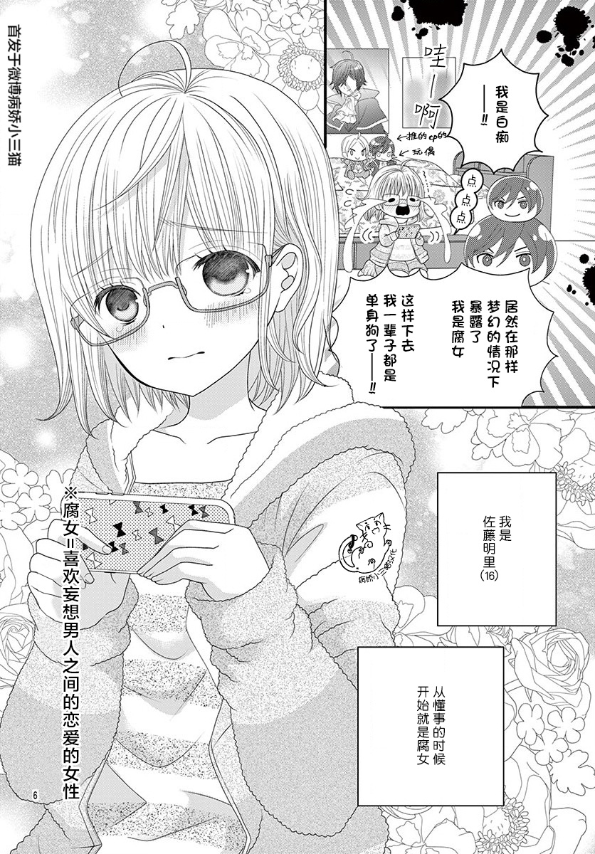 腐女难逃正太魔掌韩漫全集-第01话无删减无遮挡章节图片 
