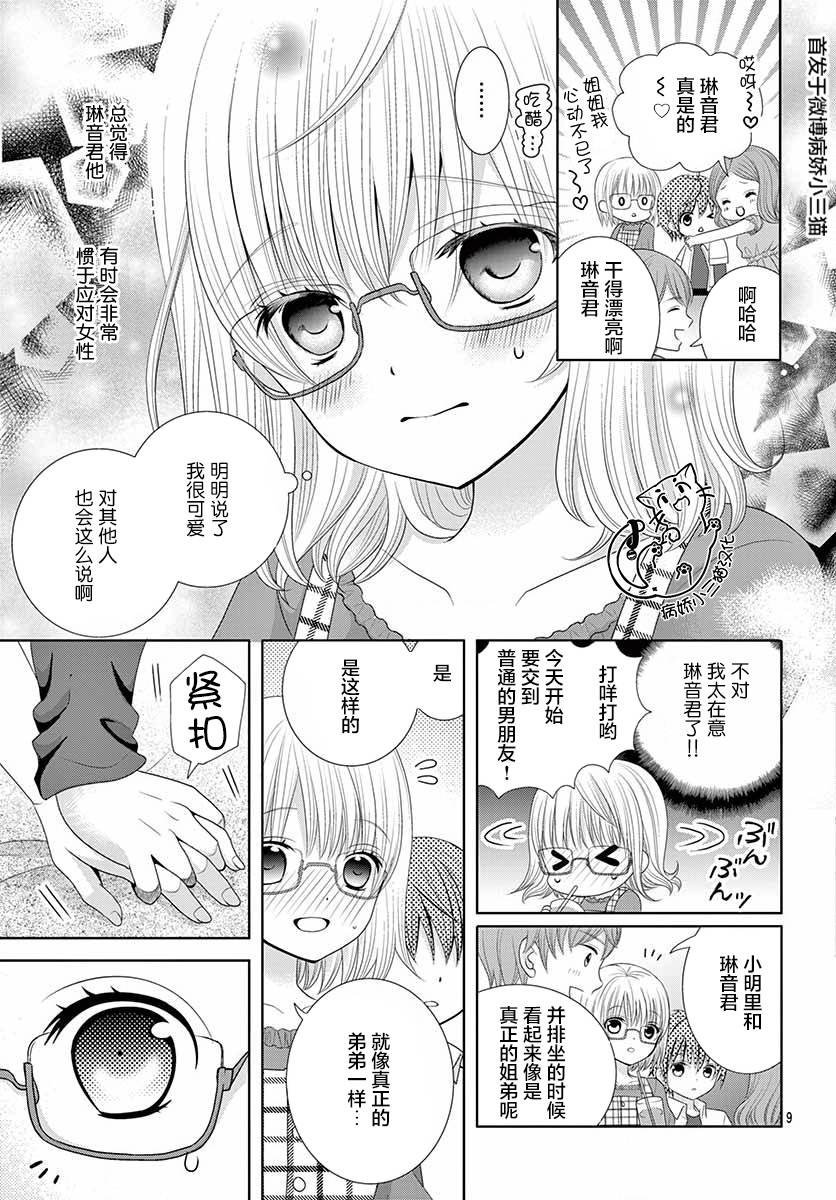 腐女难逃正太魔掌韩漫全集-第02话无删减无遮挡章节图片 