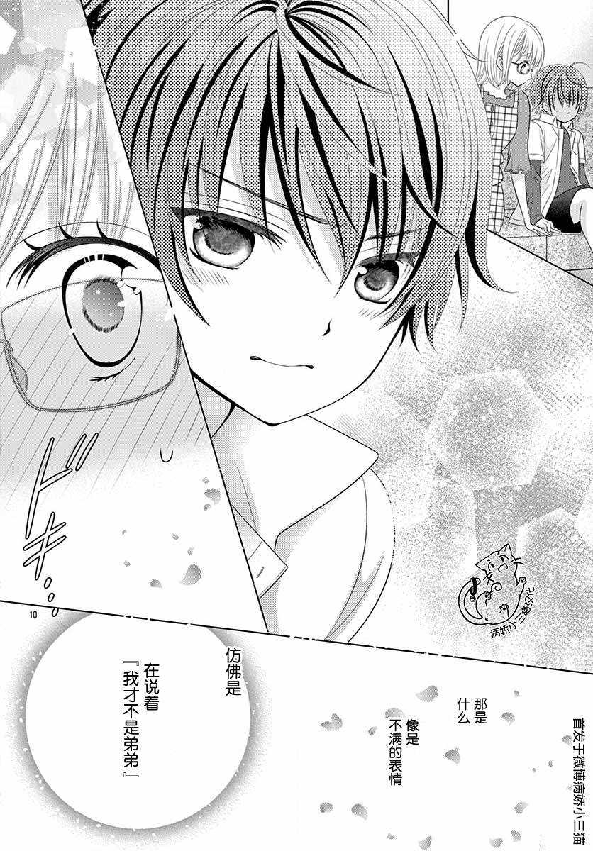 腐女难逃正太魔掌韩漫全集-第02话无删减无遮挡章节图片 