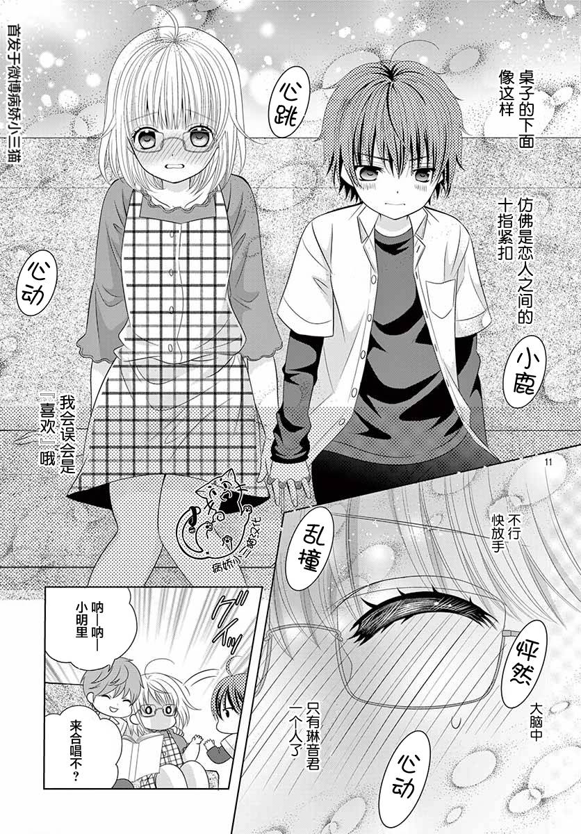腐女难逃正太魔掌韩漫全集-第02话无删减无遮挡章节图片 