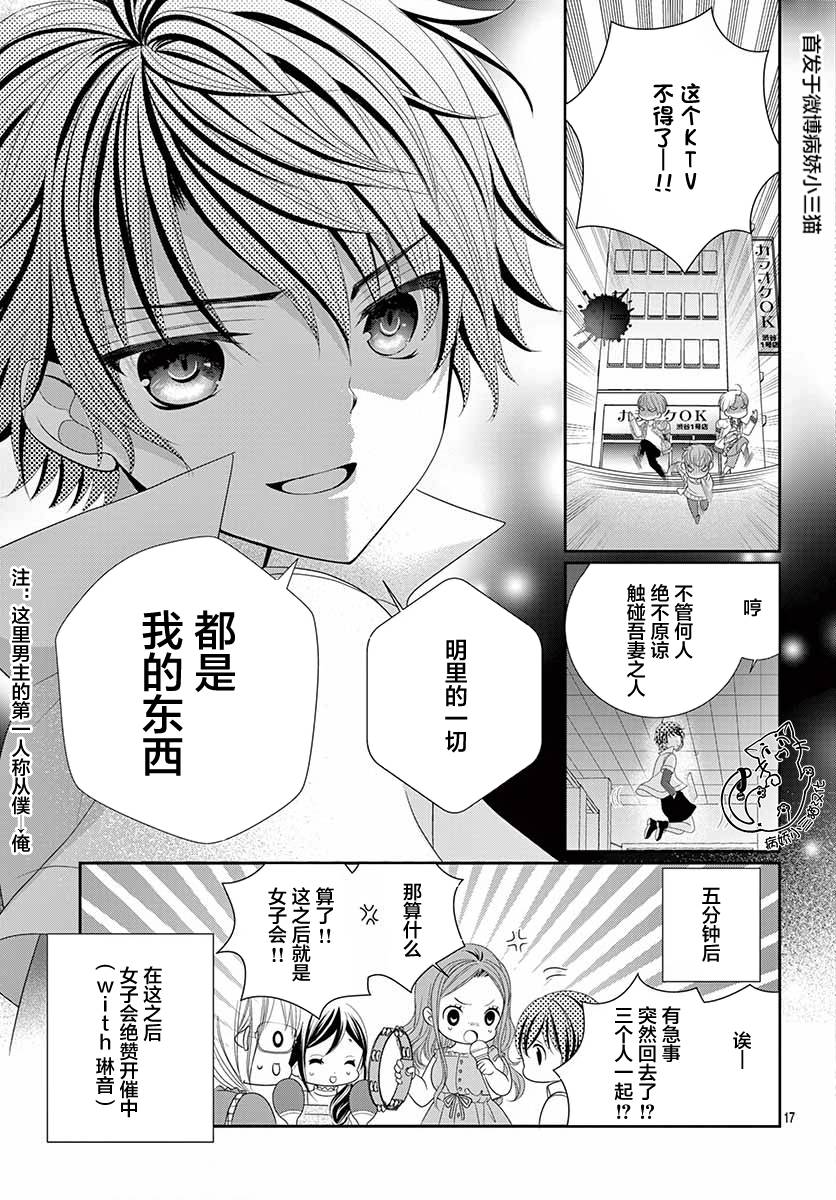 腐女难逃正太魔掌韩漫全集-第02话无删减无遮挡章节图片 