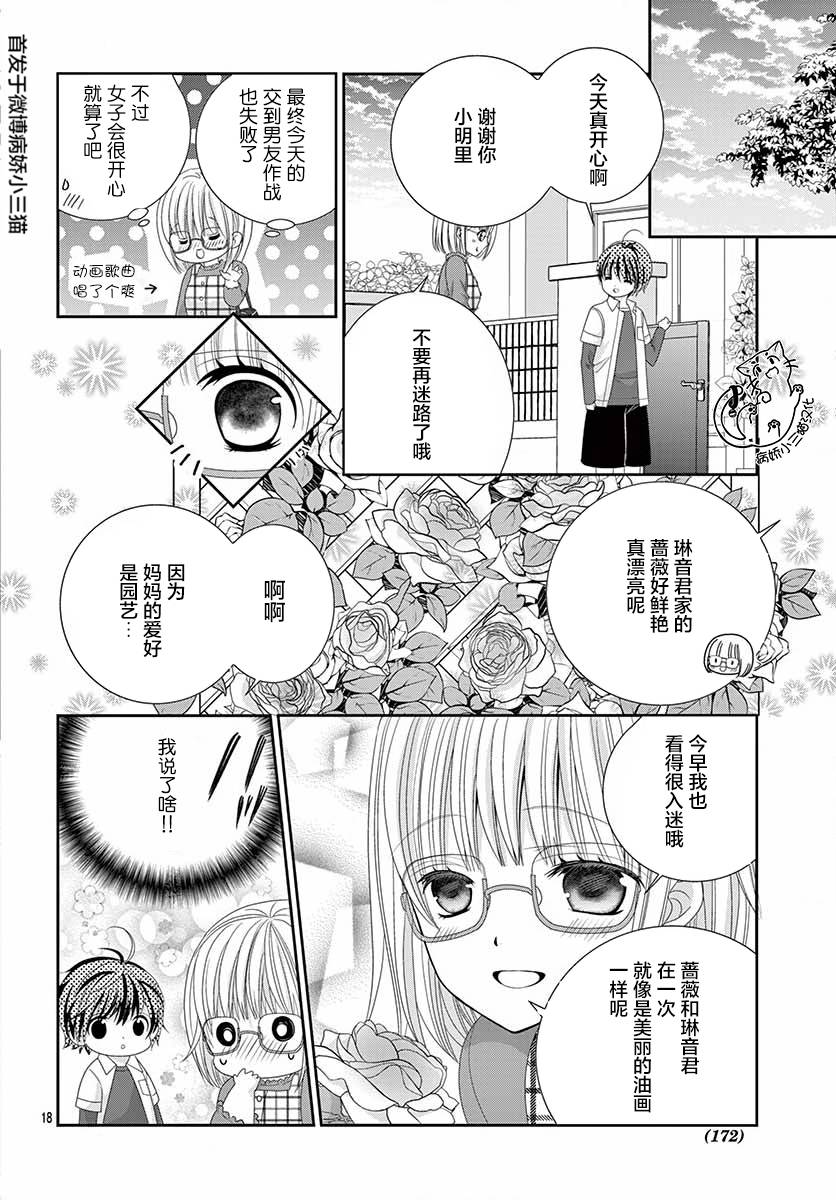 腐女难逃正太魔掌韩漫全集-第02话无删减无遮挡章节图片 