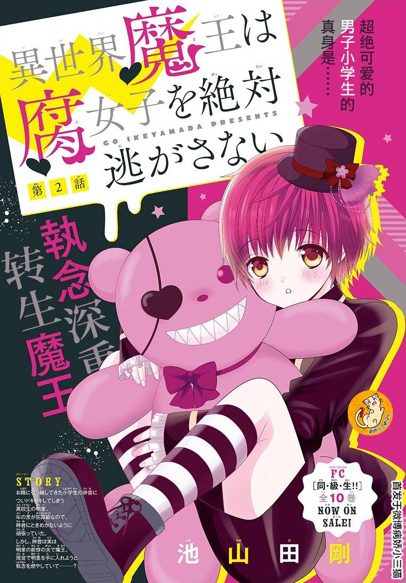 腐女难逃正太魔掌韩漫全集-第02话无删减无遮挡章节图片 