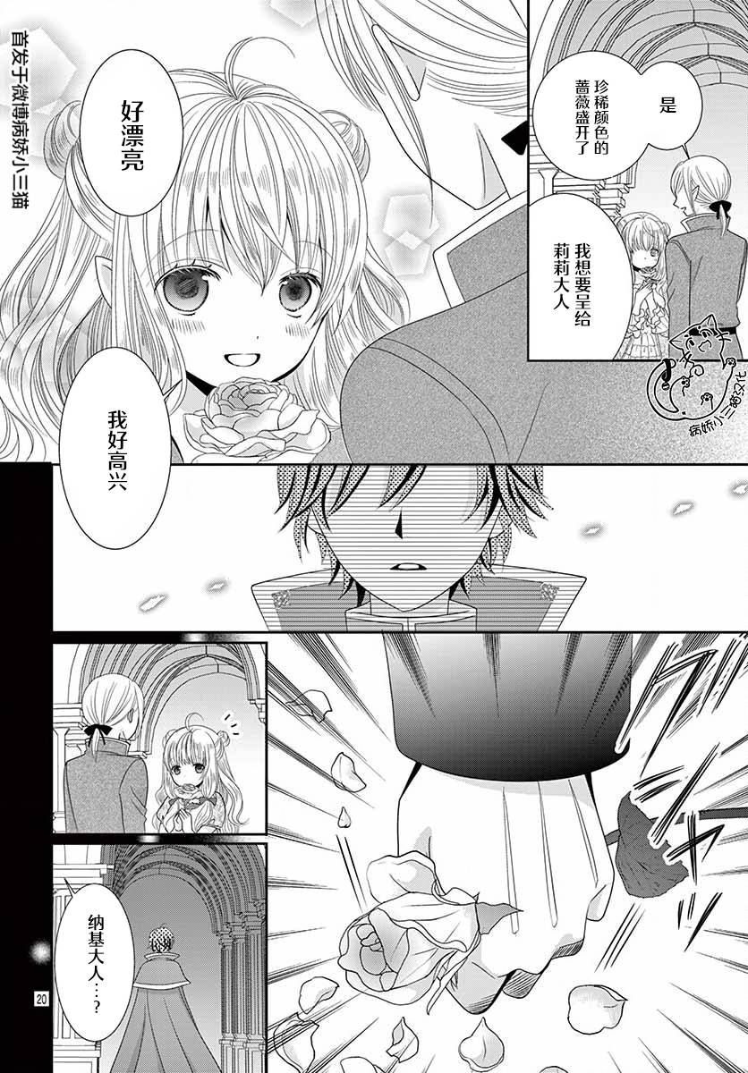 腐女难逃正太魔掌韩漫全集-第02话无删减无遮挡章节图片 