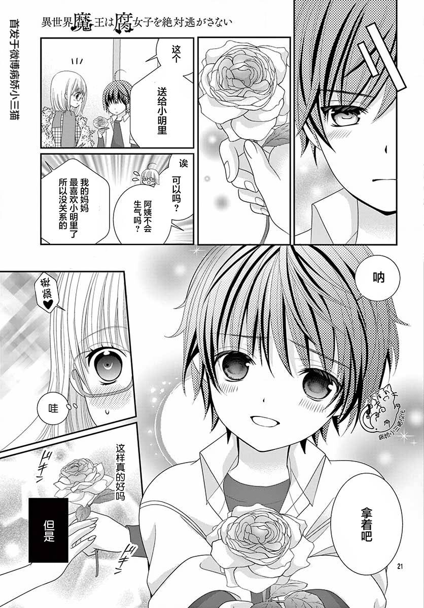 腐女难逃正太魔掌韩漫全集-第02话无删减无遮挡章节图片 