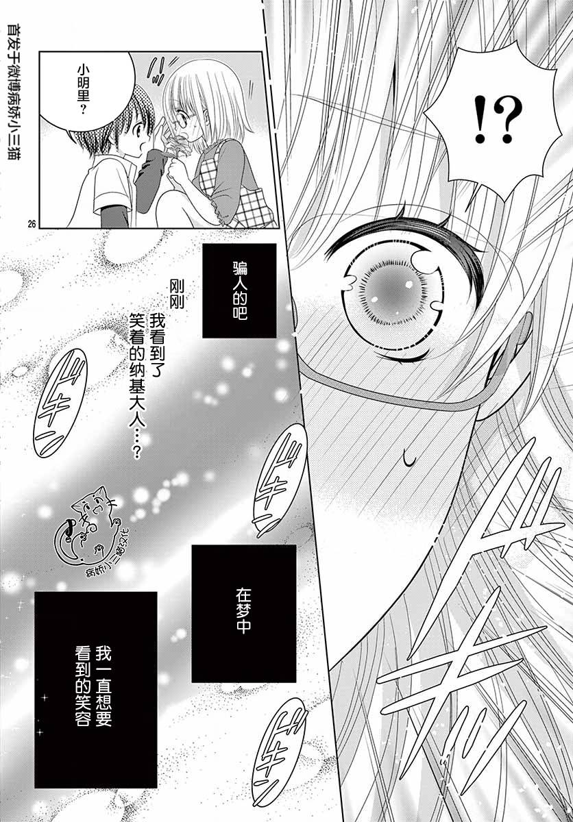 腐女难逃正太魔掌韩漫全集-第02话无删减无遮挡章节图片 