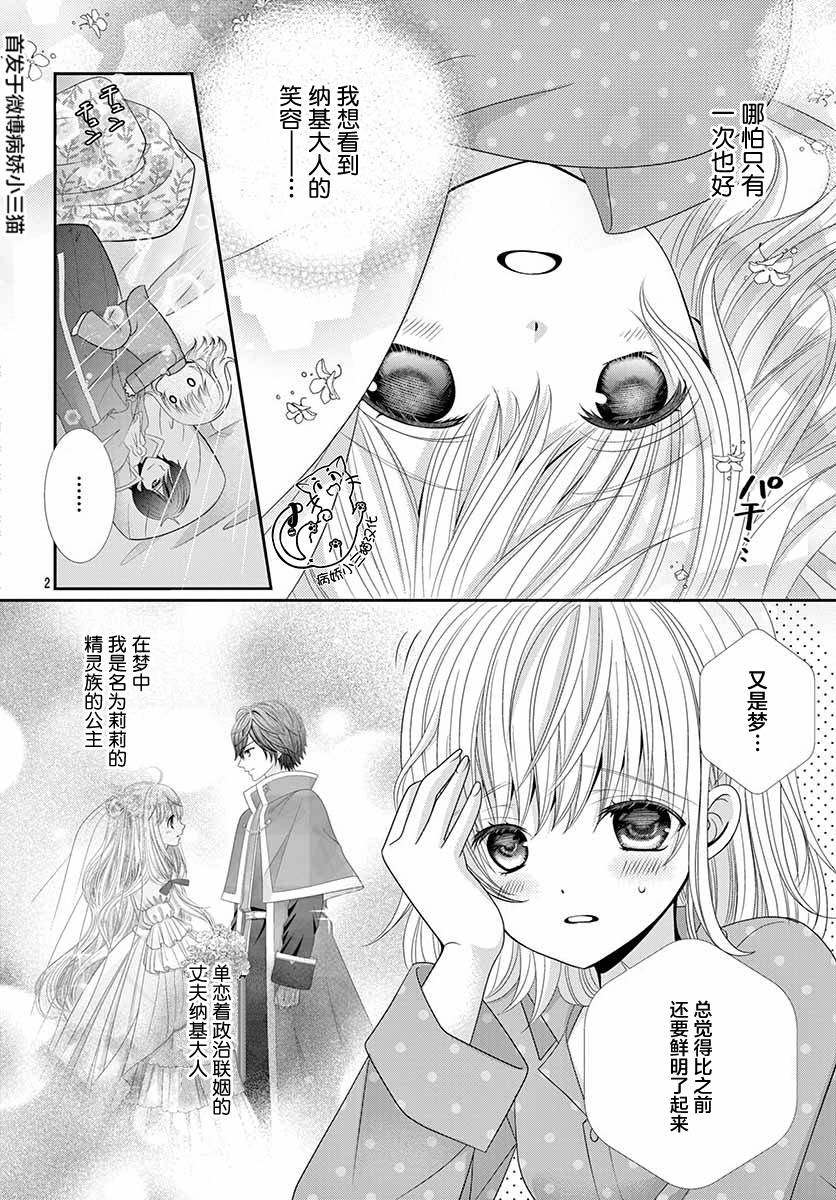 腐女难逃正太魔掌韩漫全集-第02话无删减无遮挡章节图片 