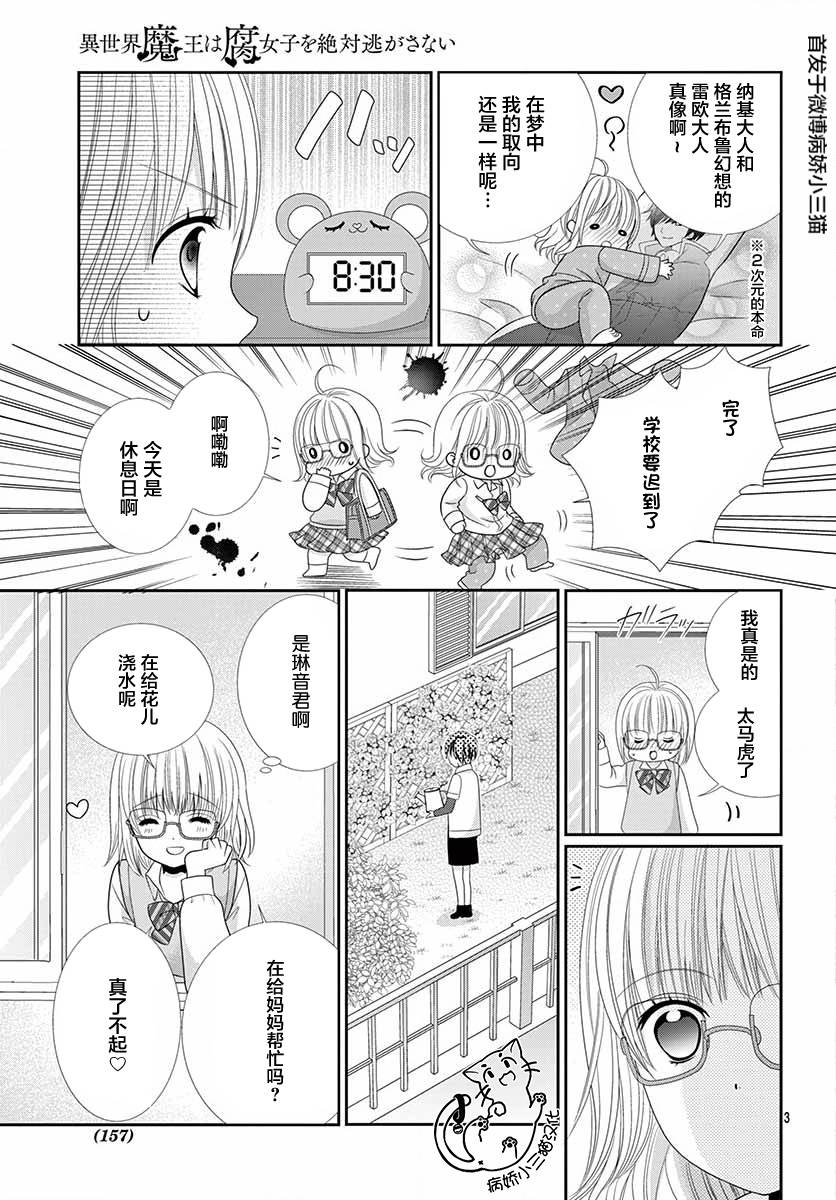 腐女难逃正太魔掌韩漫全集-第02话无删减无遮挡章节图片 