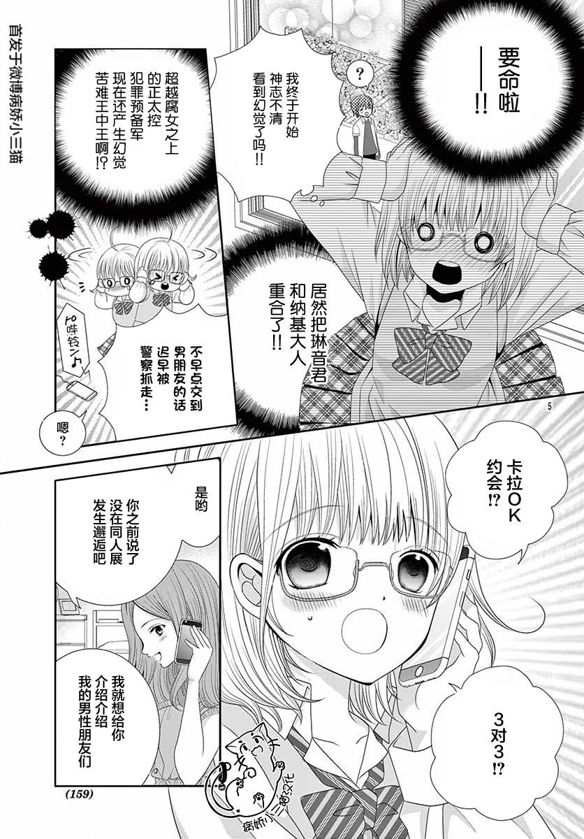 腐女难逃正太魔掌韩漫全集-第02话无删减无遮挡章节图片 