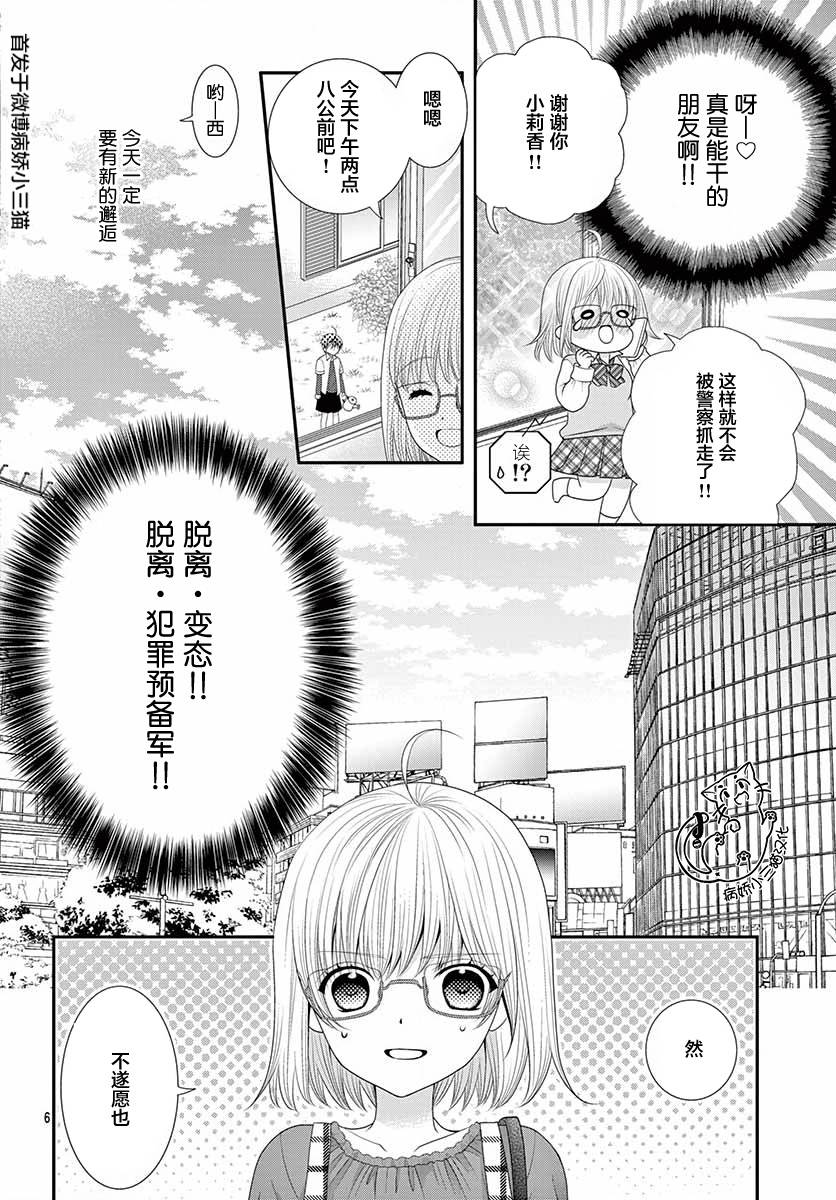 腐女难逃正太魔掌韩漫全集-第02话无删减无遮挡章节图片 