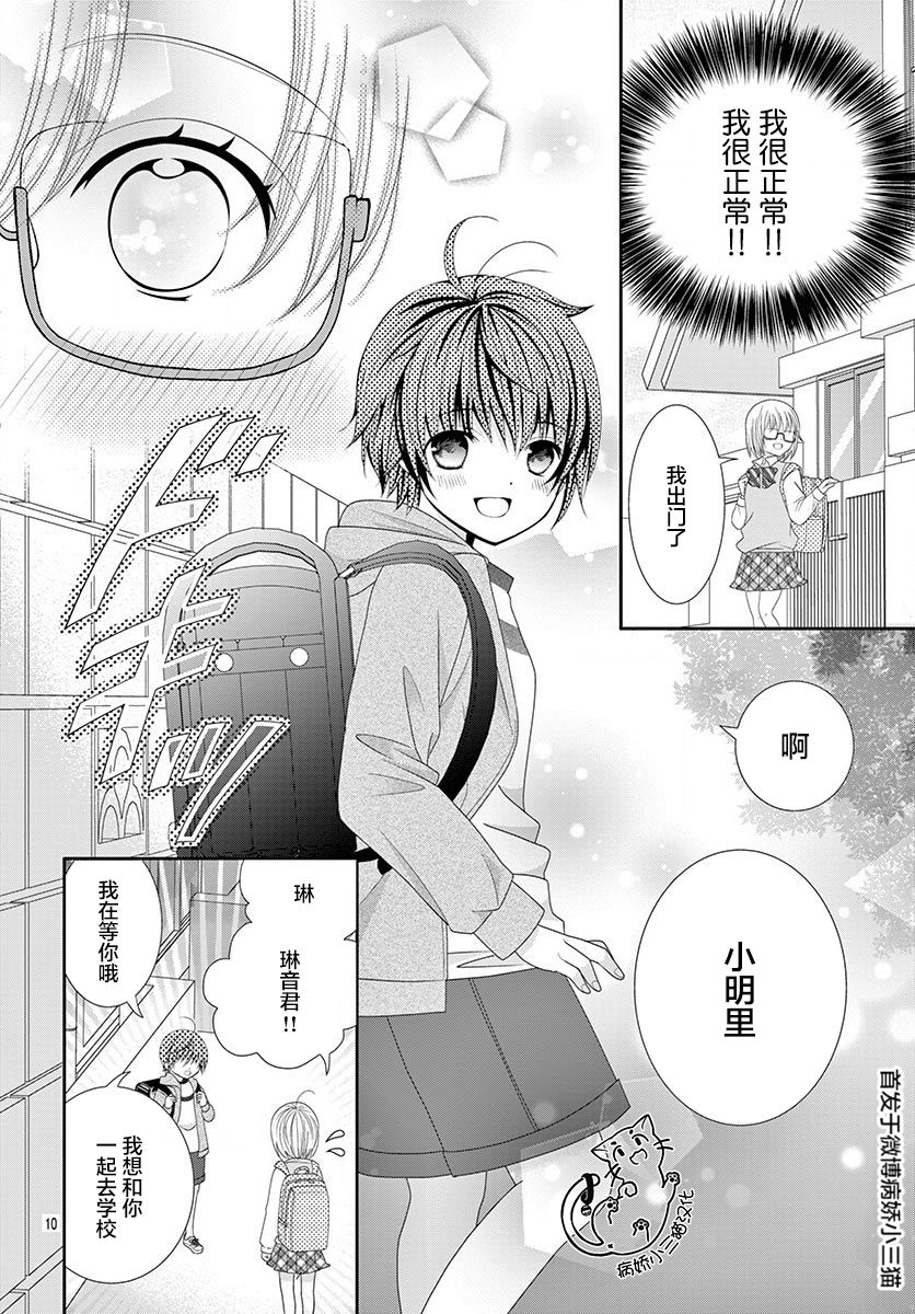 腐女难逃正太魔掌韩漫全集-第05话无删减无遮挡章节图片 
