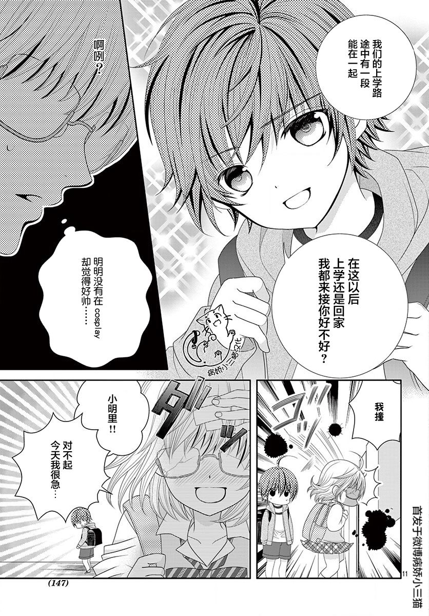 腐女难逃正太魔掌韩漫全集-第05话无删减无遮挡章节图片 