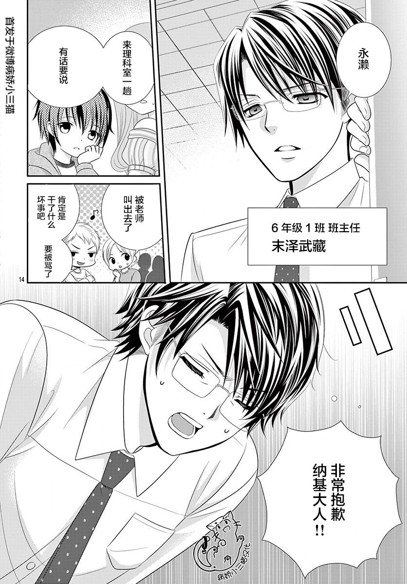 腐女难逃正太魔掌韩漫全集-第05话无删减无遮挡章节图片 