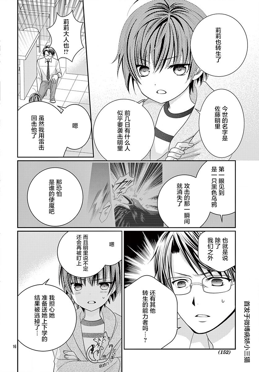 腐女难逃正太魔掌韩漫全集-第05话无删减无遮挡章节图片 