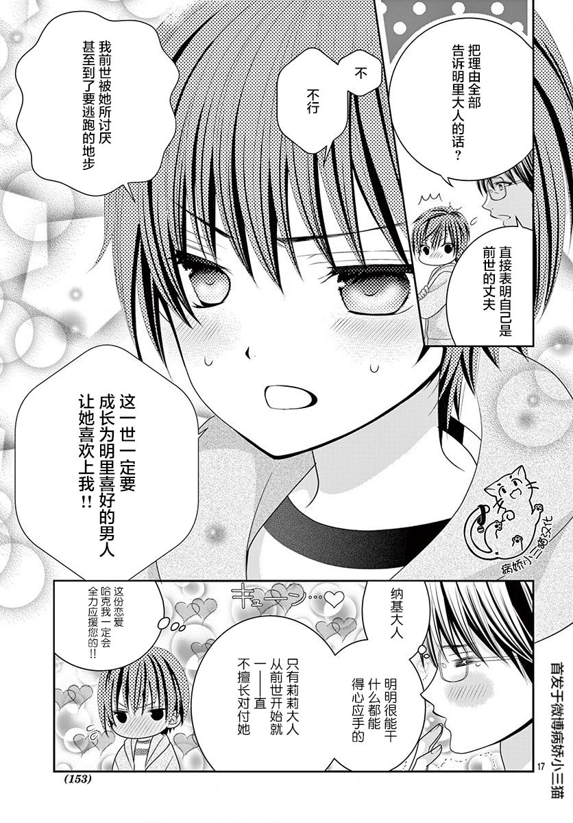 腐女难逃正太魔掌韩漫全集-第05话无删减无遮挡章节图片 