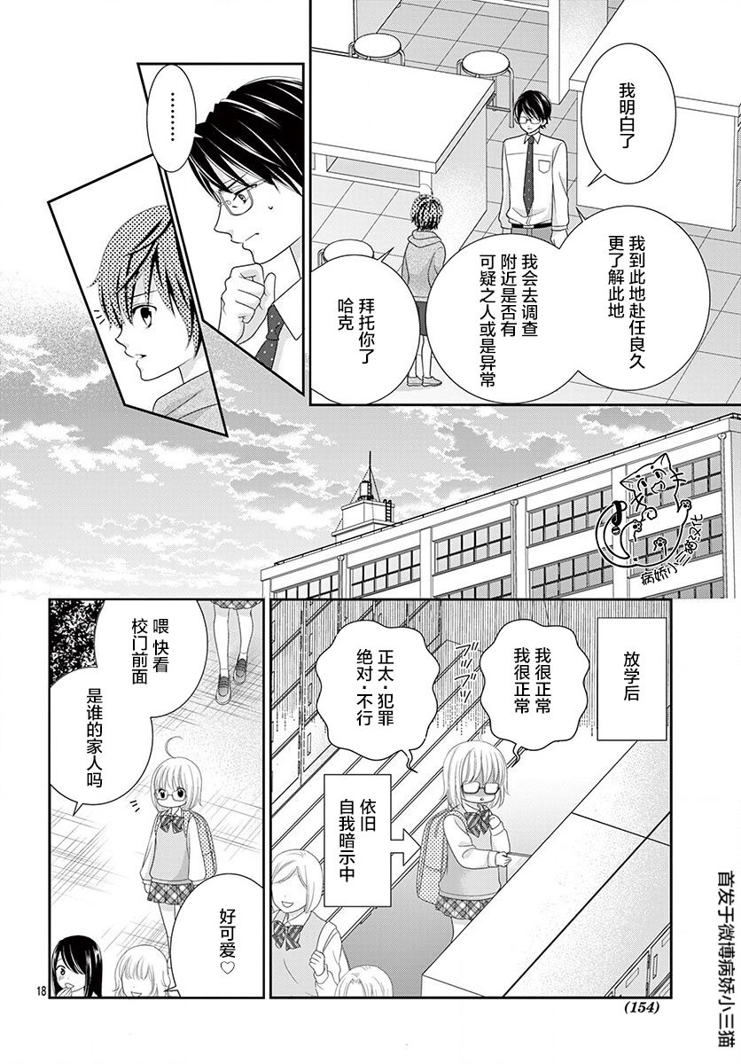 腐女难逃正太魔掌韩漫全集-第05话无删减无遮挡章节图片 
