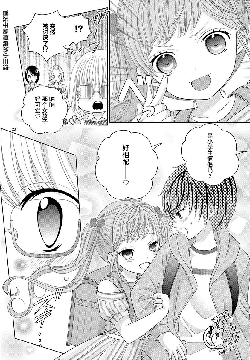 腐女难逃正太魔掌韩漫全集-第05话无删减无遮挡章节图片 