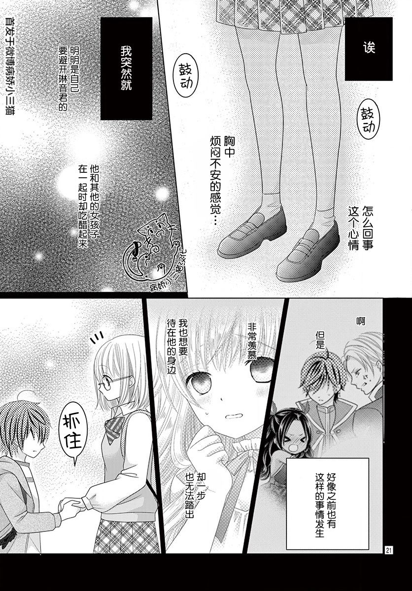 腐女难逃正太魔掌韩漫全集-第05话无删减无遮挡章节图片 