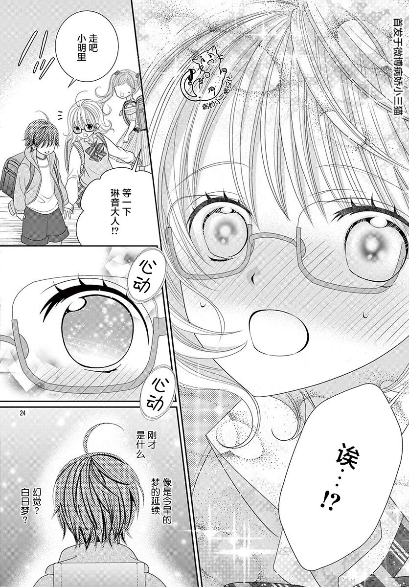 腐女难逃正太魔掌韩漫全集-第05话无删减无遮挡章节图片 