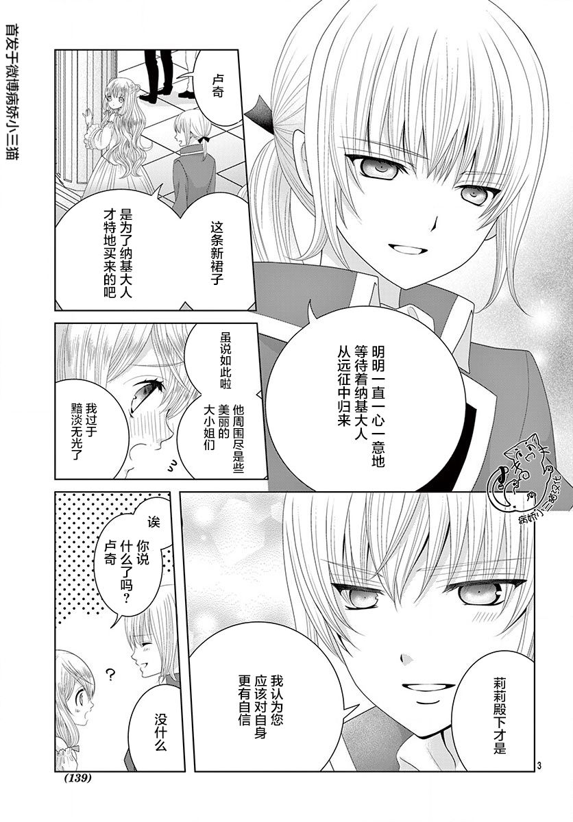 腐女难逃正太魔掌韩漫全集-第05话无删减无遮挡章节图片 