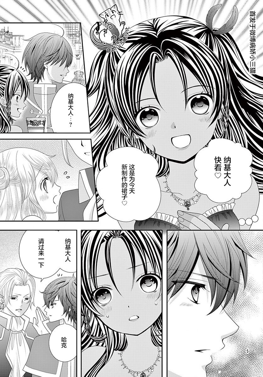 腐女难逃正太魔掌韩漫全集-第05话无删减无遮挡章节图片 