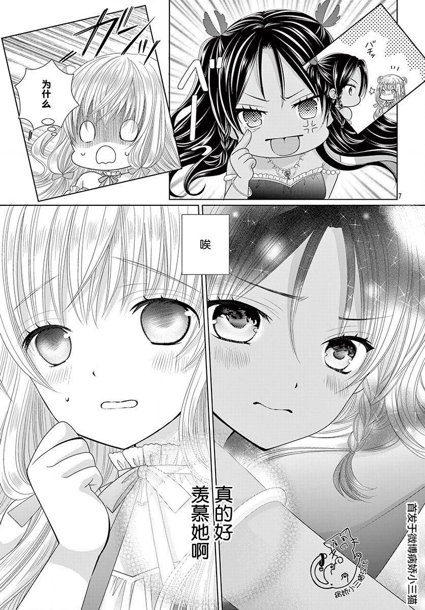 腐女难逃正太魔掌韩漫全集-第05话无删减无遮挡章节图片 