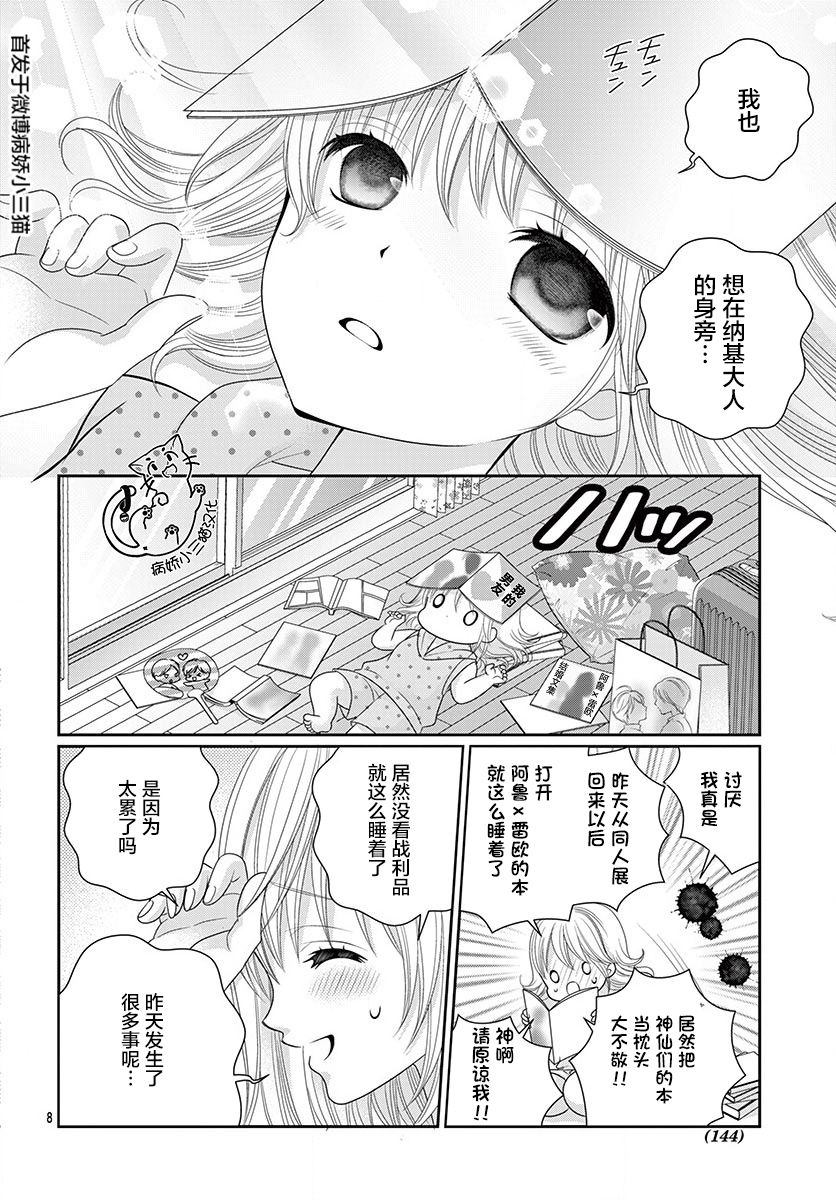 腐女难逃正太魔掌韩漫全集-第05话无删减无遮挡章节图片 