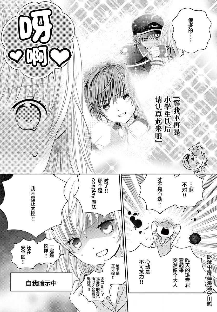 腐女难逃正太魔掌韩漫全集-第05话无删减无遮挡章节图片 