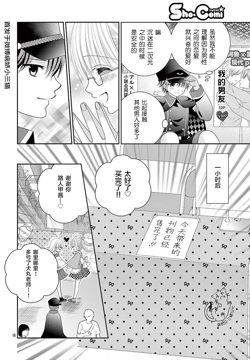 腐女难逃正太魔掌韩漫全集-第03话无删减无遮挡章节图片 