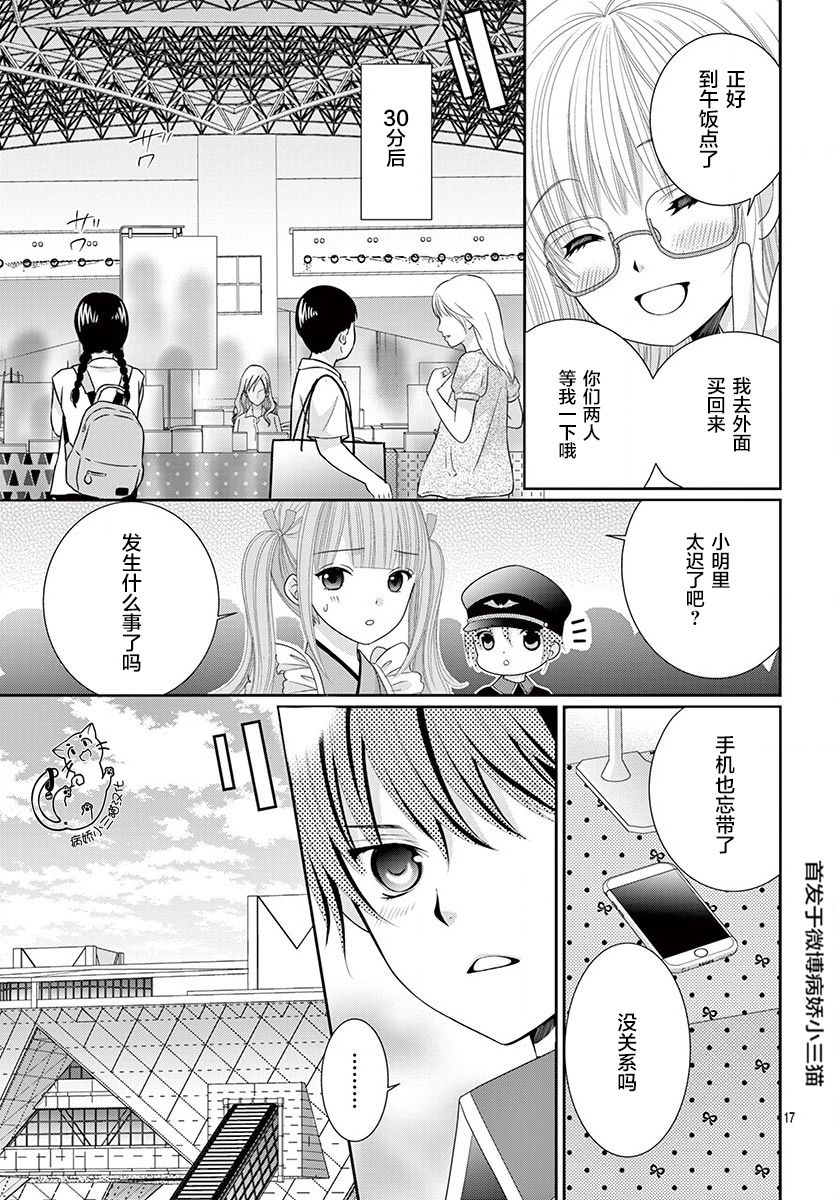 腐女难逃正太魔掌韩漫全集-第03话无删减无遮挡章节图片 