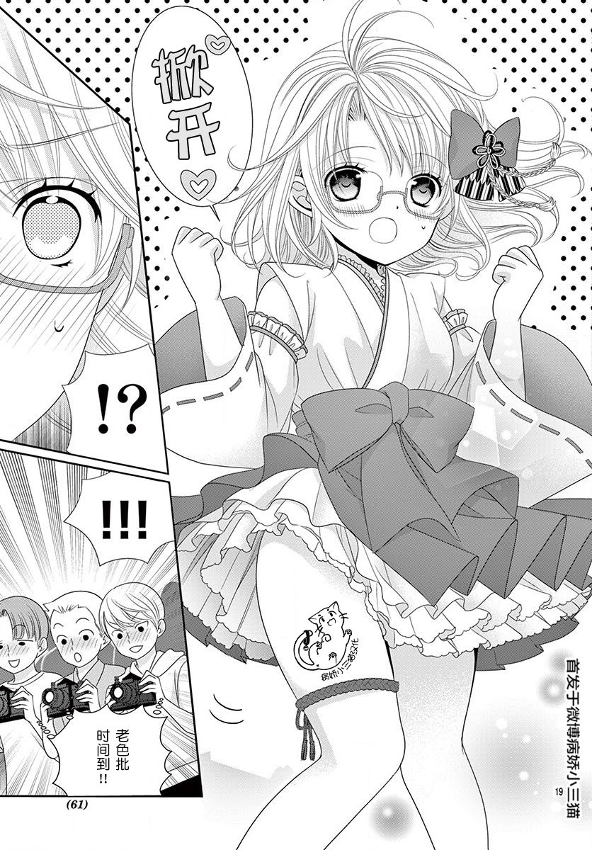 腐女难逃正太魔掌韩漫全集-第03话无删减无遮挡章节图片 