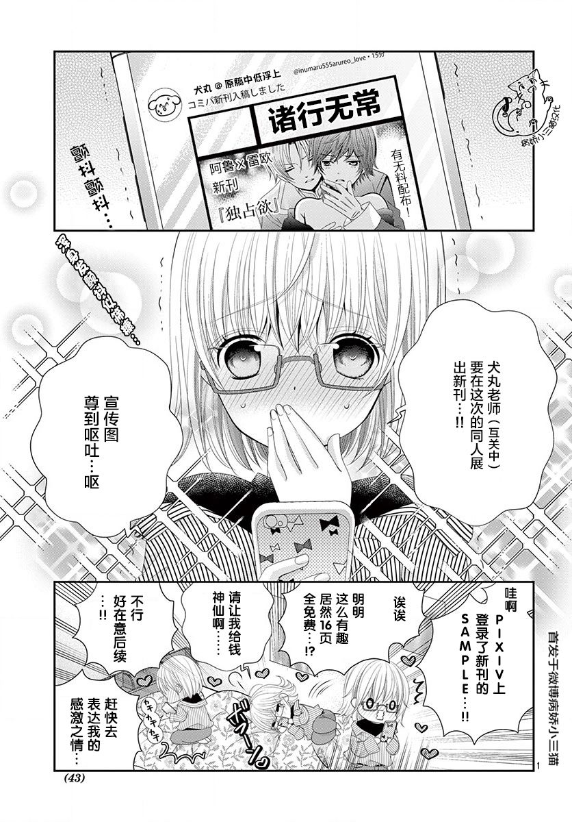 腐女难逃正太魔掌韩漫全集-第03话无删减无遮挡章节图片 