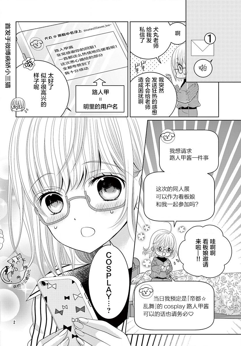 腐女难逃正太魔掌韩漫全集-第03话无删减无遮挡章节图片 
