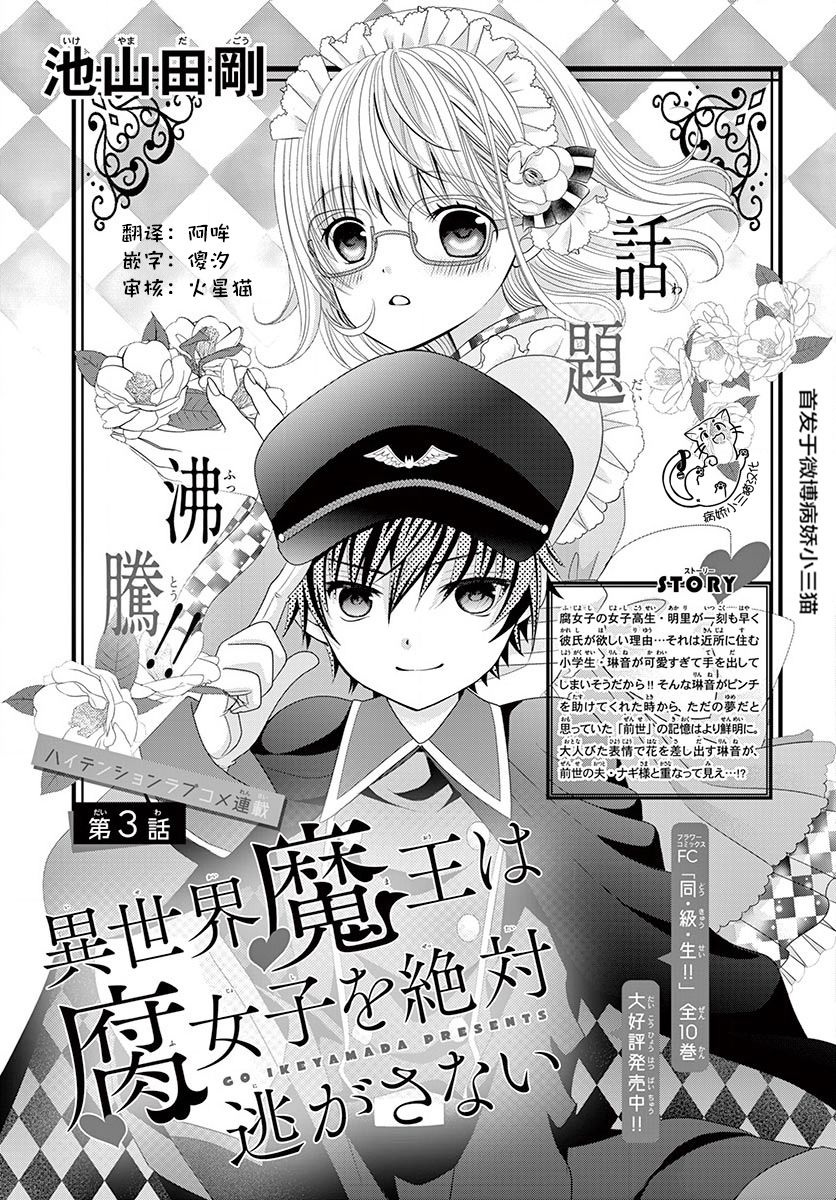 腐女难逃正太魔掌韩漫全集-第03话无删减无遮挡章节图片 
