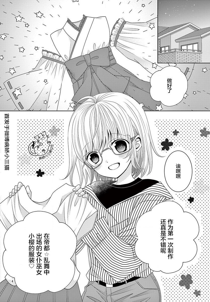 腐女难逃正太魔掌韩漫全集-第03话无删减无遮挡章节图片 