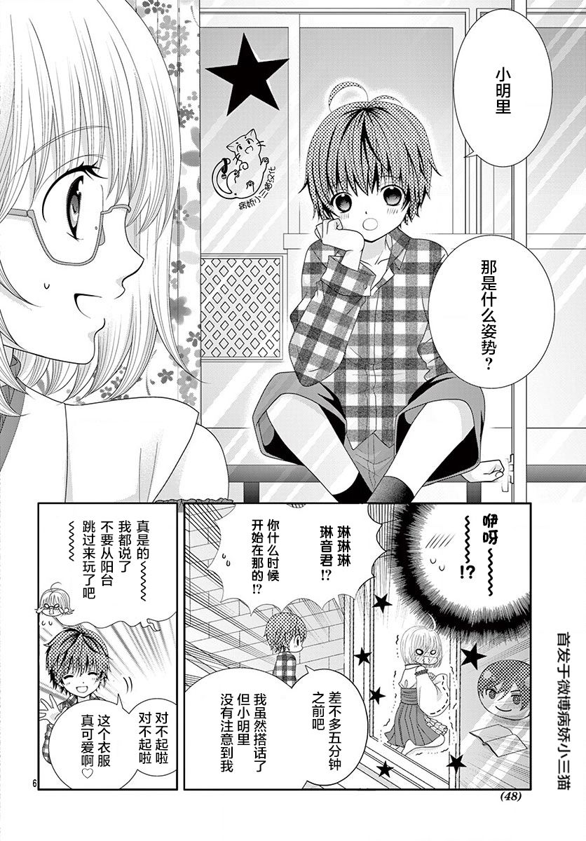 腐女难逃正太魔掌韩漫全集-第03话无删减无遮挡章节图片 