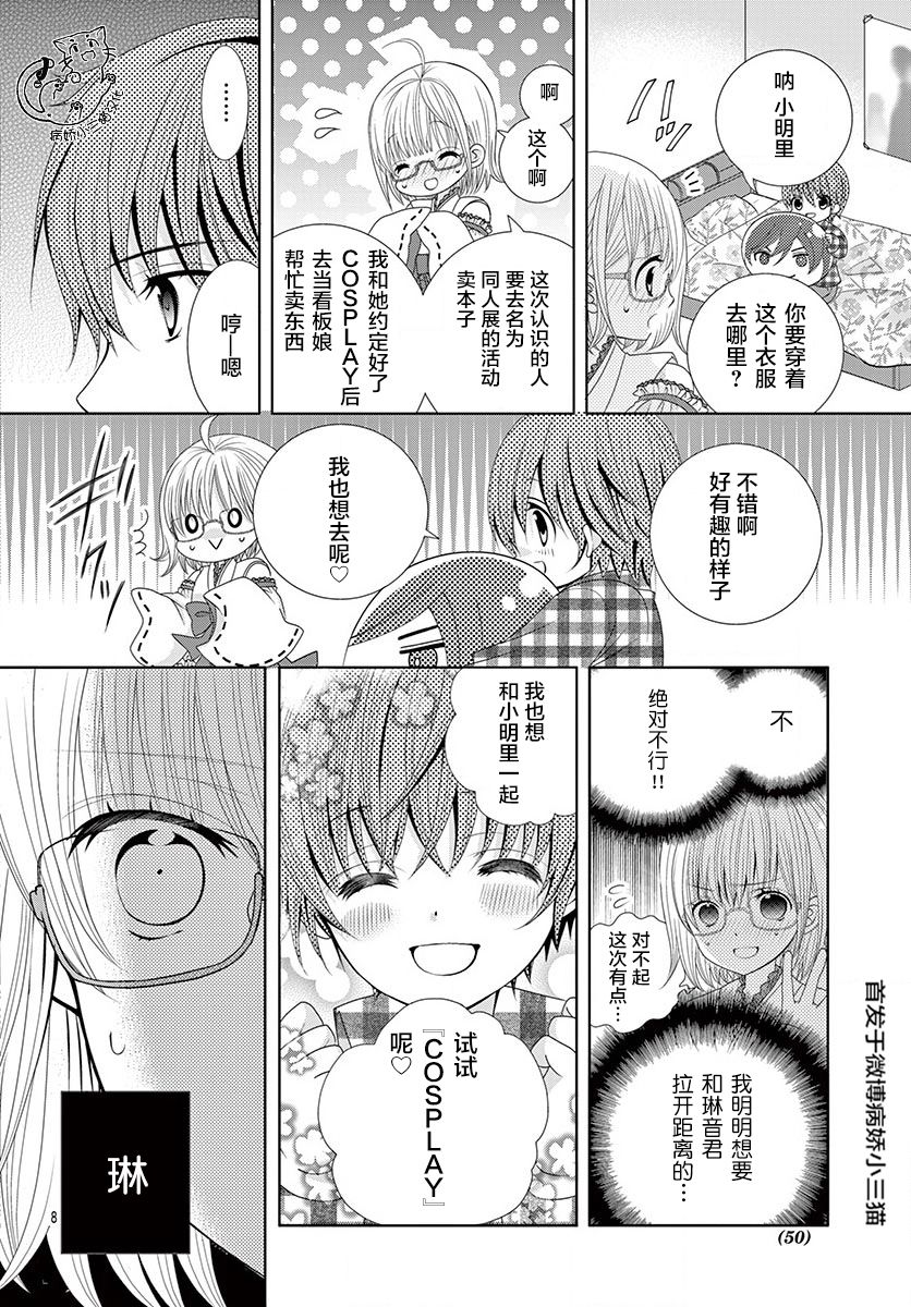 腐女难逃正太魔掌韩漫全集-第03话无删减无遮挡章节图片 