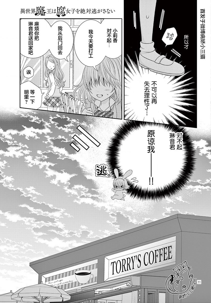 腐女难逃正太魔掌韩漫全集-第06话无删减无遮挡章节图片 