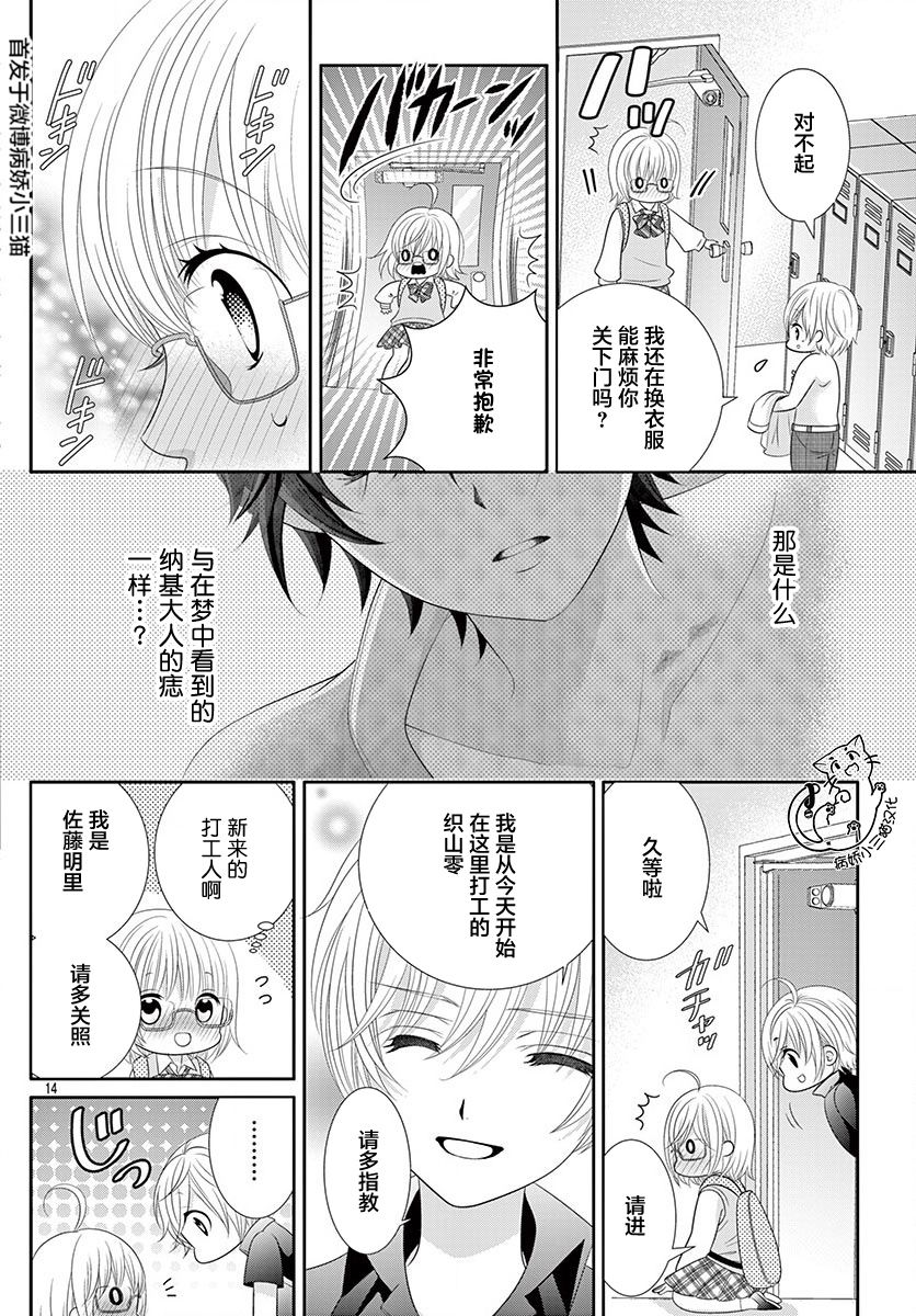 腐女难逃正太魔掌韩漫全集-第06话无删减无遮挡章节图片 