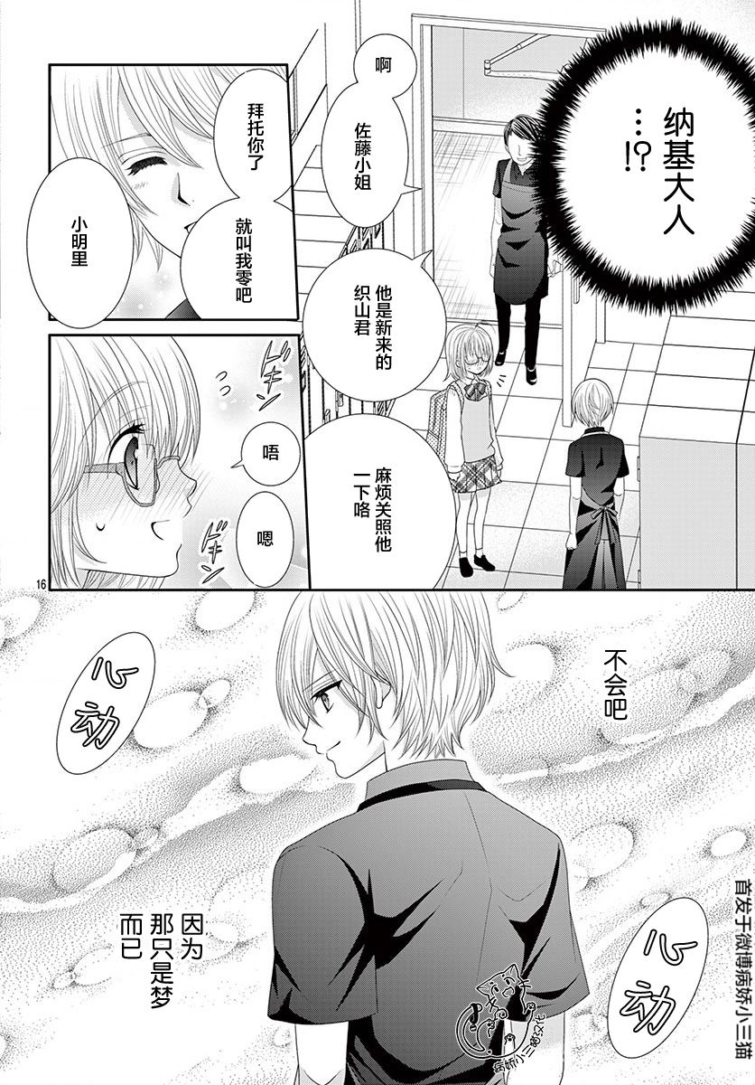 腐女难逃正太魔掌韩漫全集-第06话无删减无遮挡章节图片 