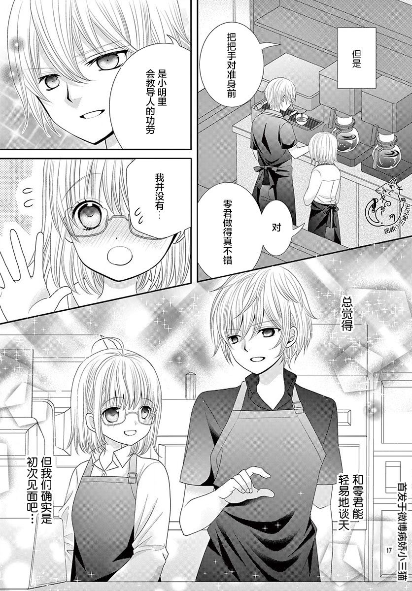 腐女难逃正太魔掌韩漫全集-第06话无删减无遮挡章节图片 