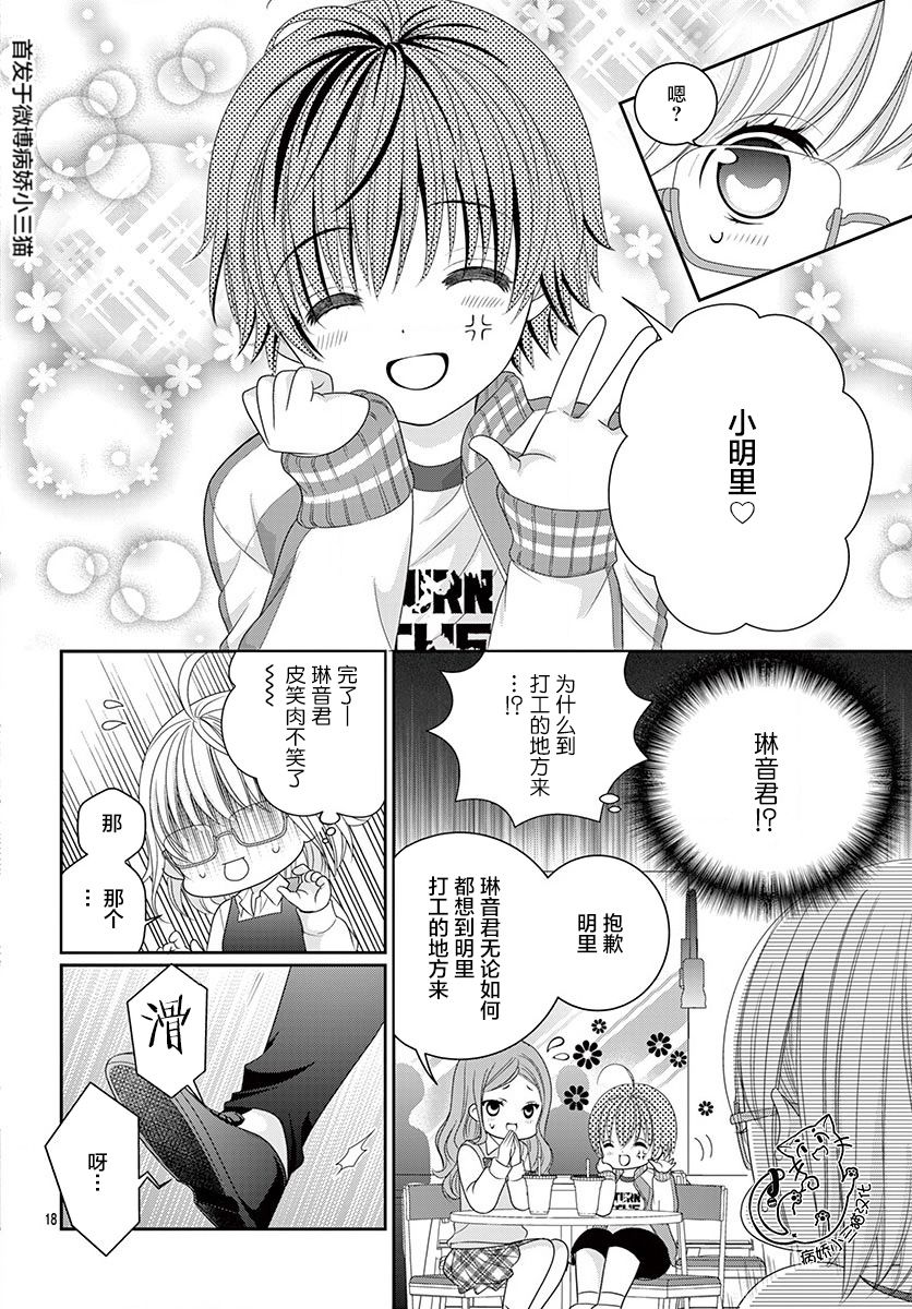 腐女难逃正太魔掌韩漫全集-第06话无删减无遮挡章节图片 