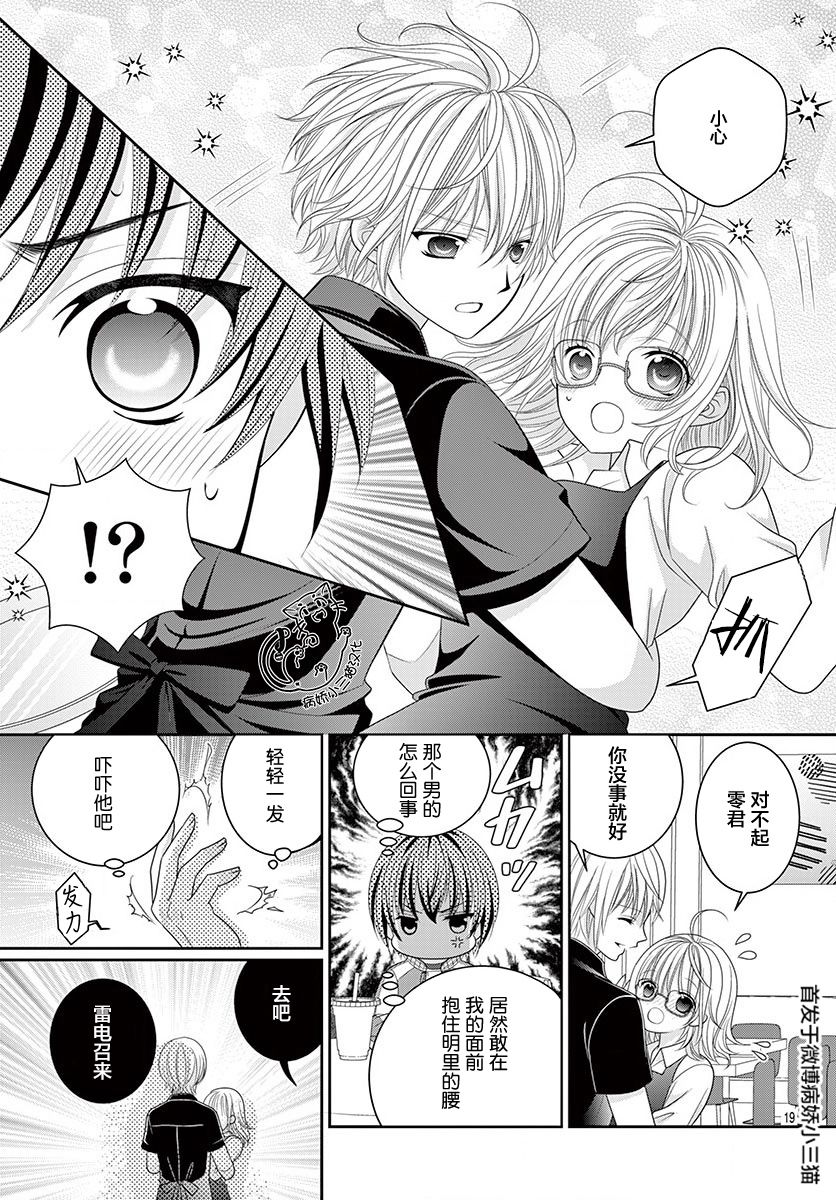 腐女难逃正太魔掌韩漫全集-第06话无删减无遮挡章节图片 