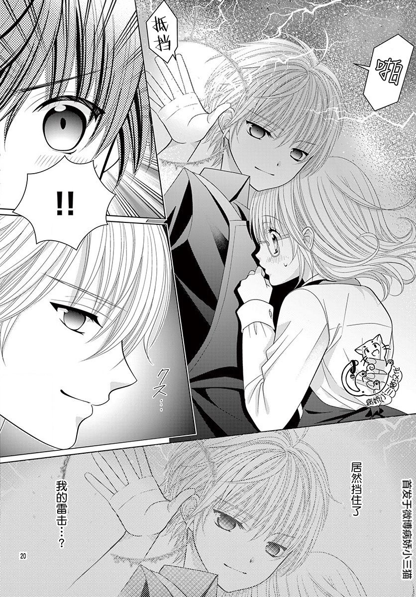 腐女难逃正太魔掌韩漫全集-第06话无删减无遮挡章节图片 