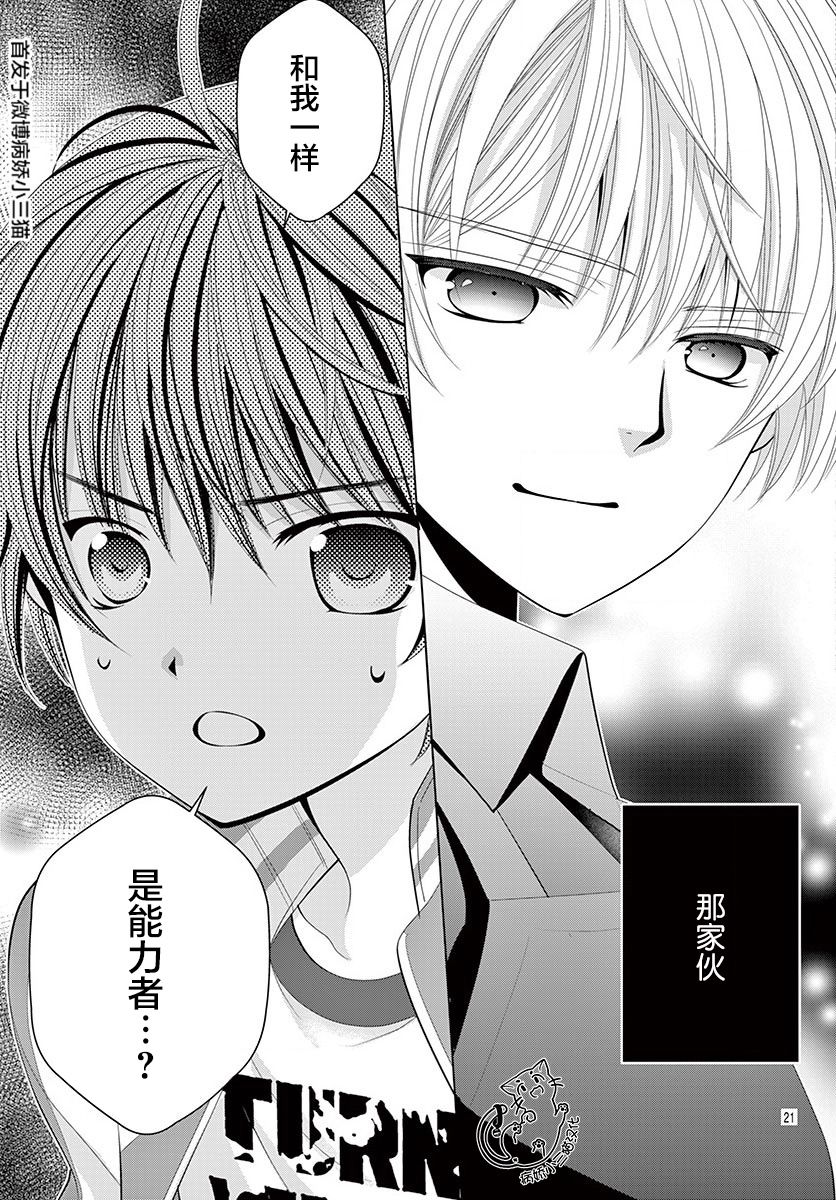 腐女难逃正太魔掌韩漫全集-第06话无删减无遮挡章节图片 