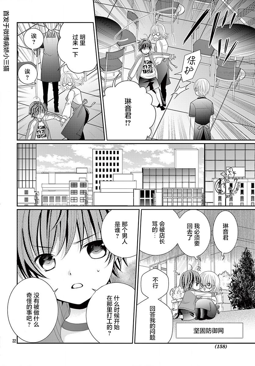 腐女难逃正太魔掌韩漫全集-第06话无删减无遮挡章节图片 