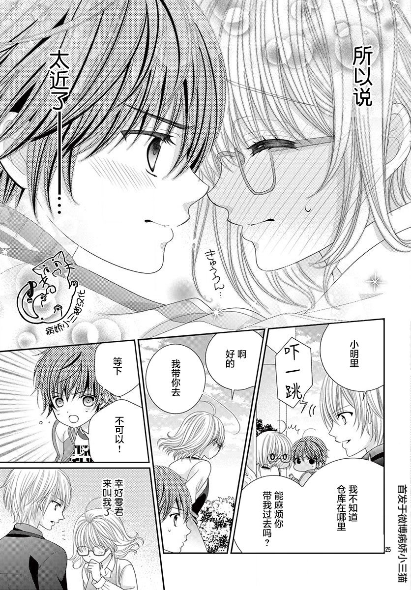 腐女难逃正太魔掌韩漫全集-第06话无删减无遮挡章节图片 
