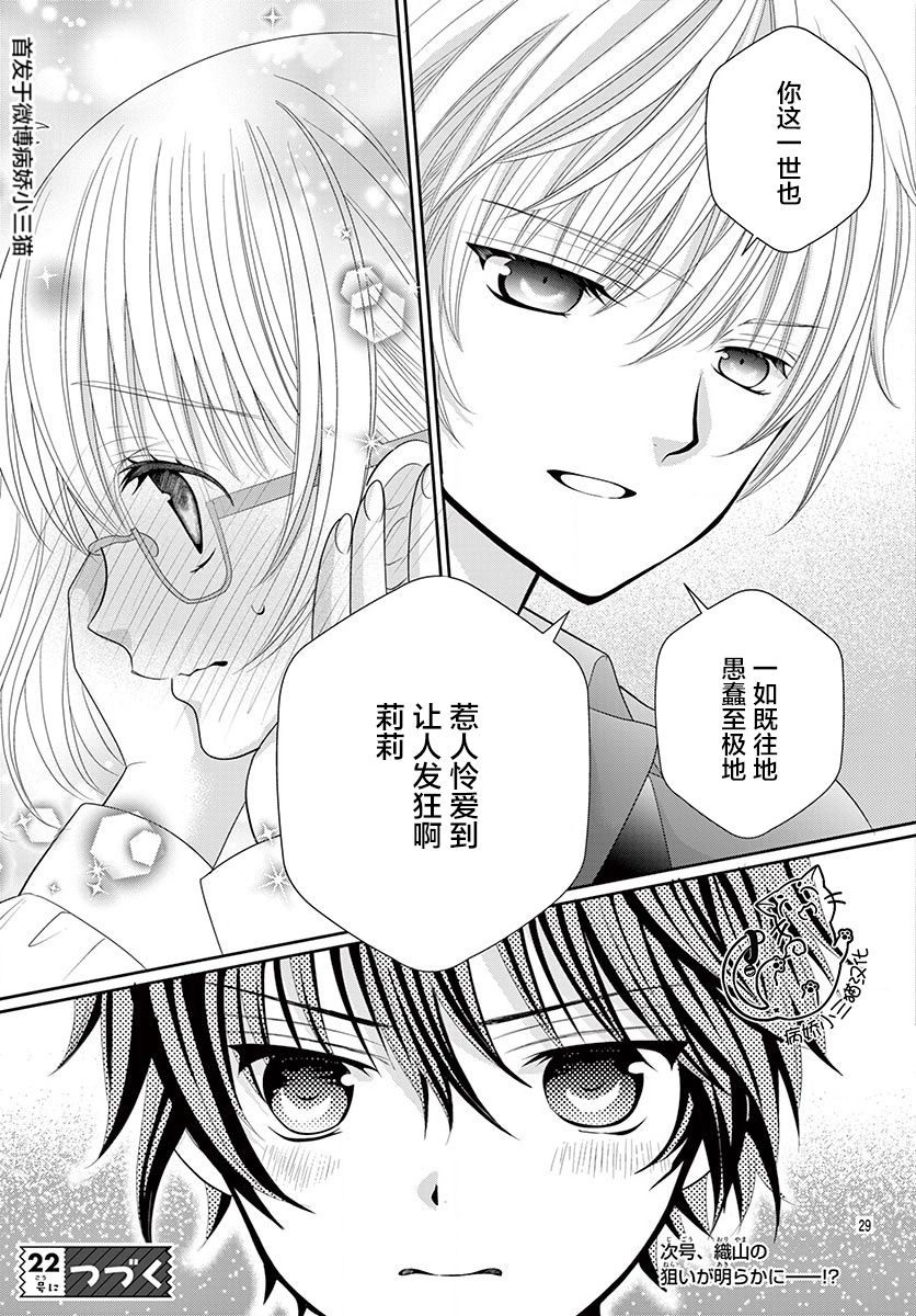 腐女难逃正太魔掌韩漫全集-第06话无删减无遮挡章节图片 